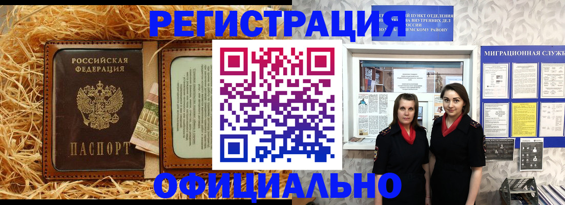 временная регистрация в квартире в Отрадном