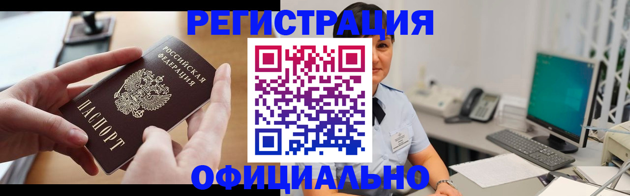 временная регистрация надежно в Отрадном