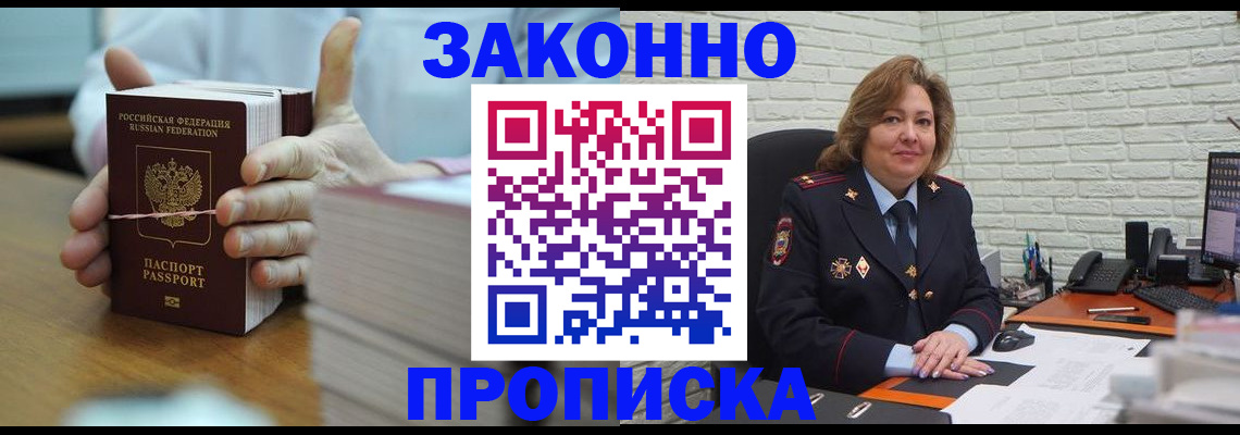 прописка от собственника в Отрадном