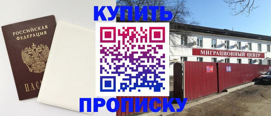 где прописаться в Отрадном
