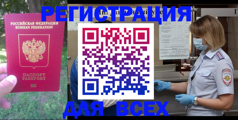 временная регистрация поиск в Отрадном