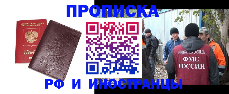 купить прописку в Отрадном
