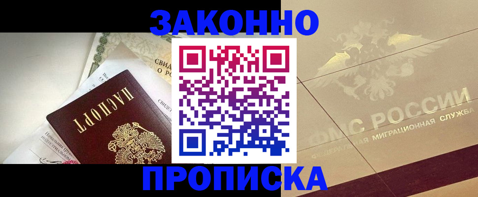 временная регистрация купить в Отрадном