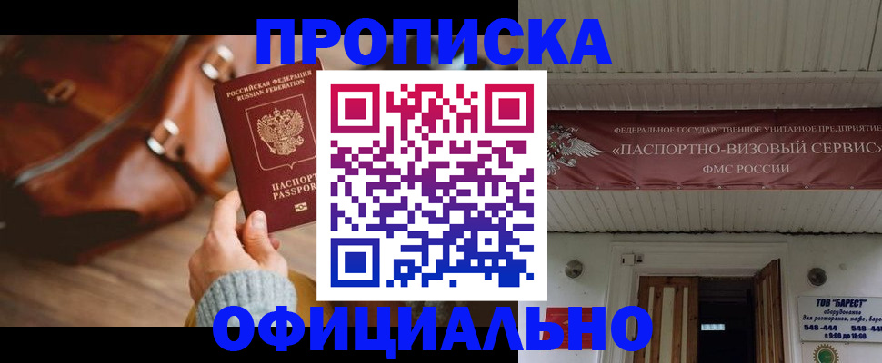 временная регистрация в квартире в Отрадном
