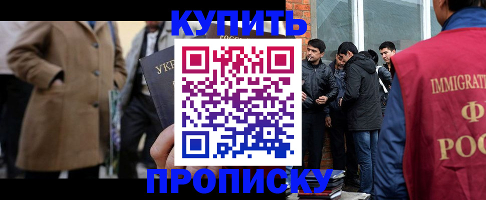 прописка регистрация в Отрадном