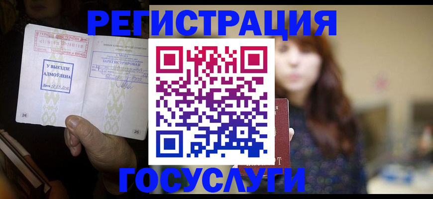 временная регистрация для школы в Отрадном
